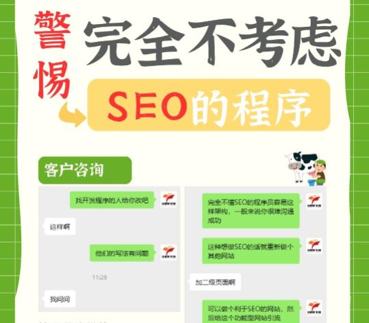 做網站一定要警惕完全不考慮SEO的程序，會帶來很多問題